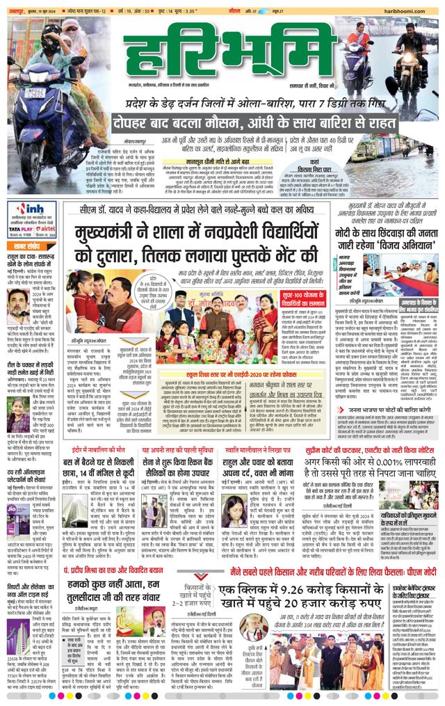 Haribhoomi Jabalpur