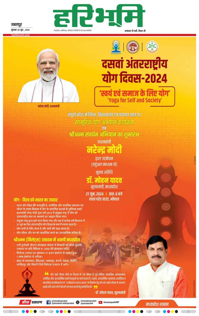 Haribhoomi Jabalpur