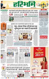 Haribhoomi Jabalpur - June 21, 2024 June 21, 2024