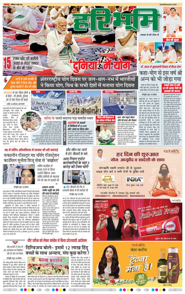 Haribhoomi Jabalpur