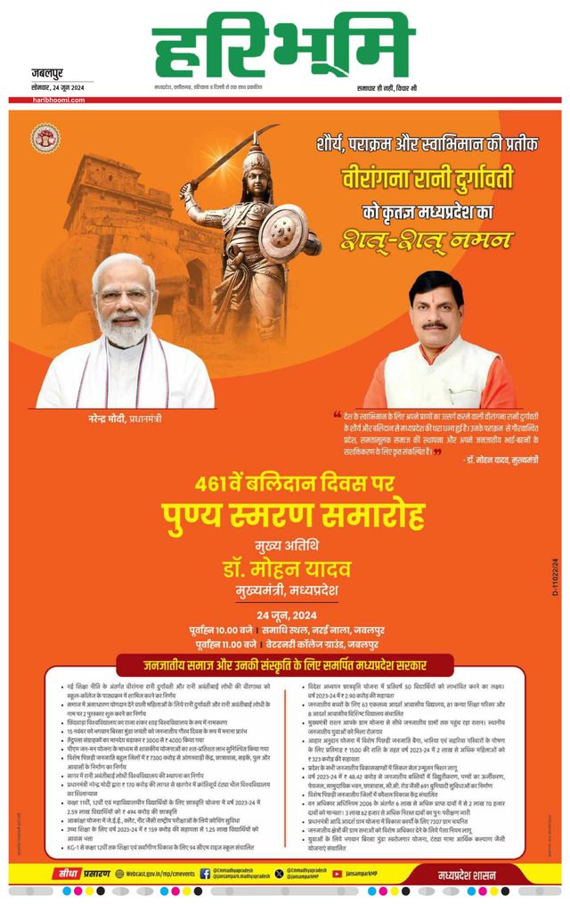 Haribhoomi Jabalpur
