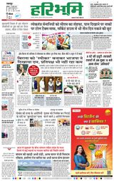 Haribhoomi Jabalpur - June 27, 2024 June 27, 2024