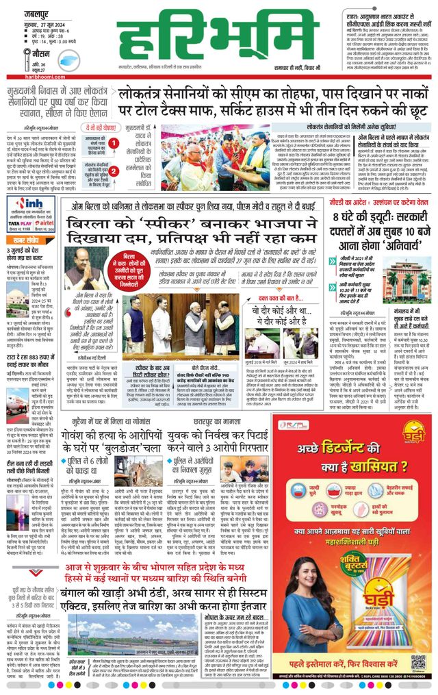 Haribhoomi Jabalpur