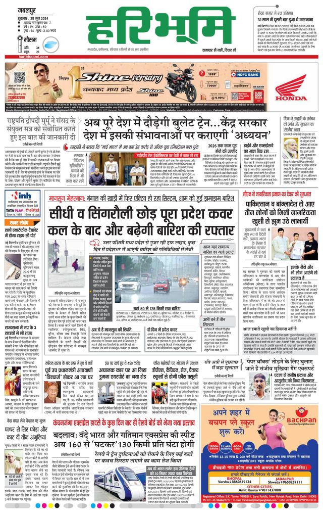 Haribhoomi Jabalpur