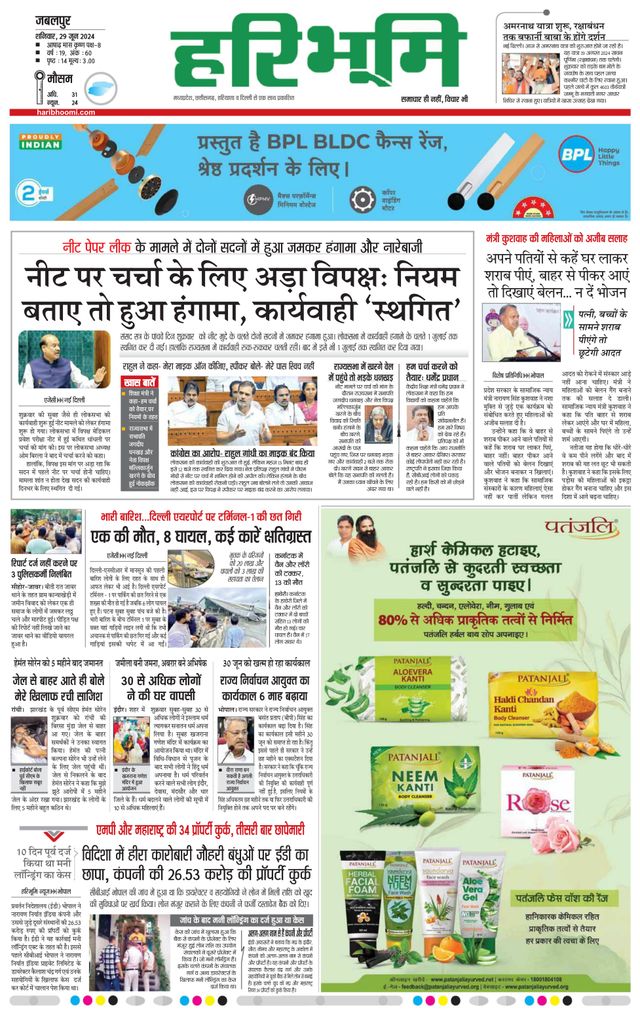 Haribhoomi Jabalpur