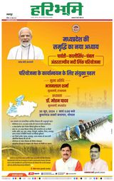 Haribhoomi Jabalpur - June 30, 2024 June 30, 2024