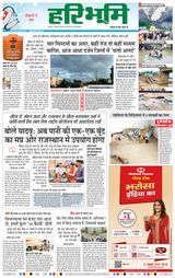Haribhoomi Jabalpur - July 01, 2024 July 01, 2024