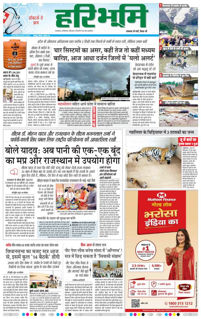 Haribhoomi Jabalpur