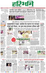 Haribhoomi Jabalpur - July 02, 2024 July 02, 2024