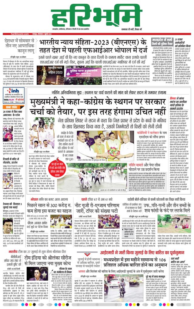 Haribhoomi Jabalpur