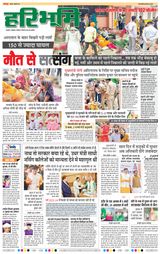 Haribhoomi Jabalpur - July 03, 2024 July 03, 2024
