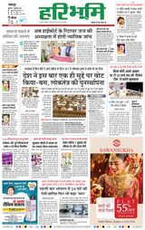 Haribhoomi Jabalpur - July 04, 2024 July 04, 2024