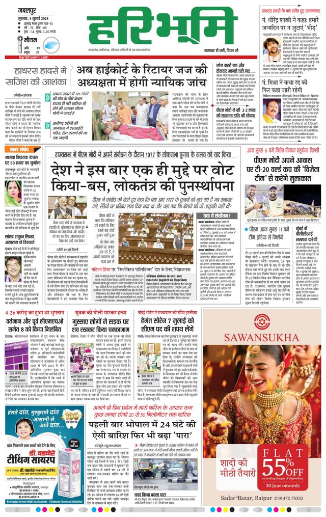 Haribhoomi Jabalpur