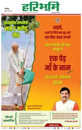 Haribhoomi Jabalpur - July 05, 2024 July 05, 2024