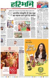 Haribhoomi Jabalpur - July 07, 2024 July 07, 2024