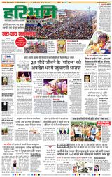 Haribhoomi Jabalpur - July 08, 2024 July 08, 2024