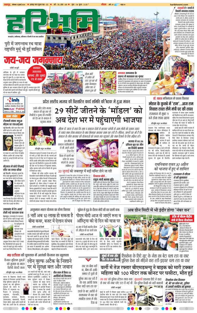 Haribhoomi Jabalpur