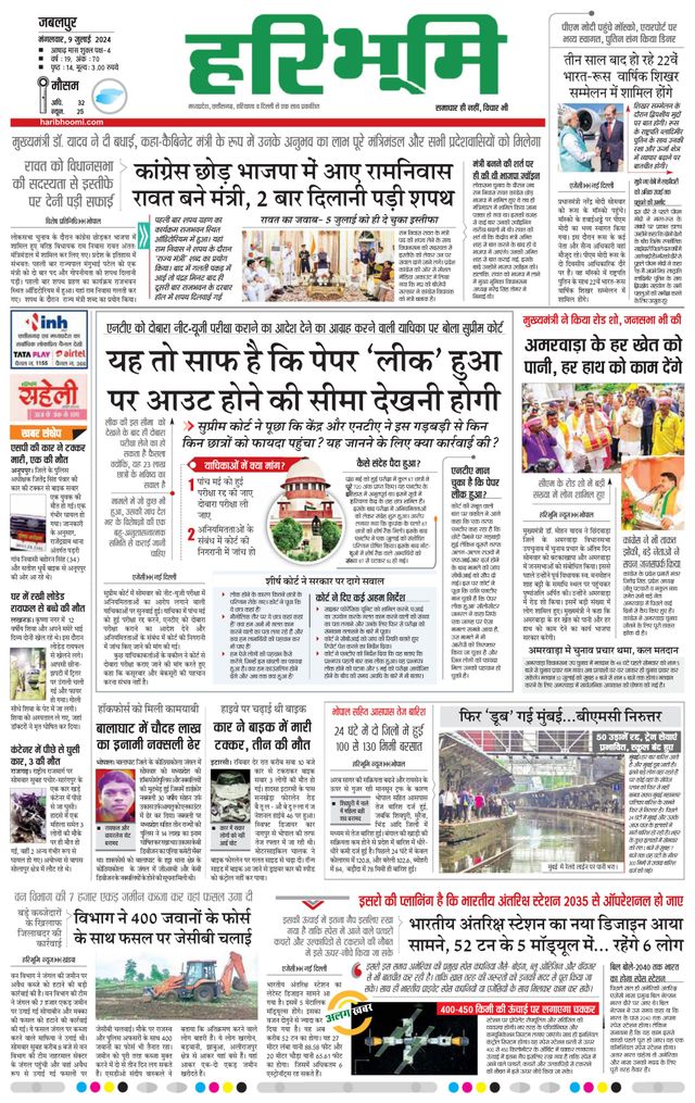 Haribhoomi Jabalpur
