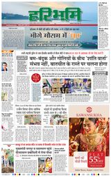 Haribhoomi Jabalpur - July 11, 2024 July 11, 2024