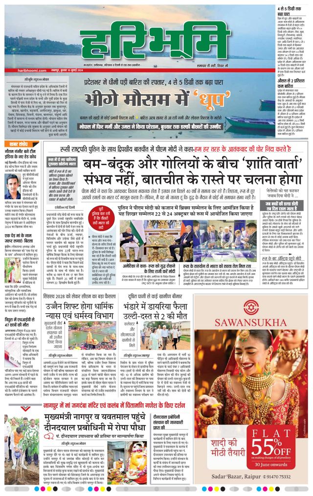 Haribhoomi Jabalpur