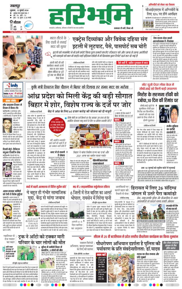 Haribhoomi Jabalpur