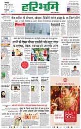 Haribhoomi Jabalpur - July 13, 2024 July 13, 2024