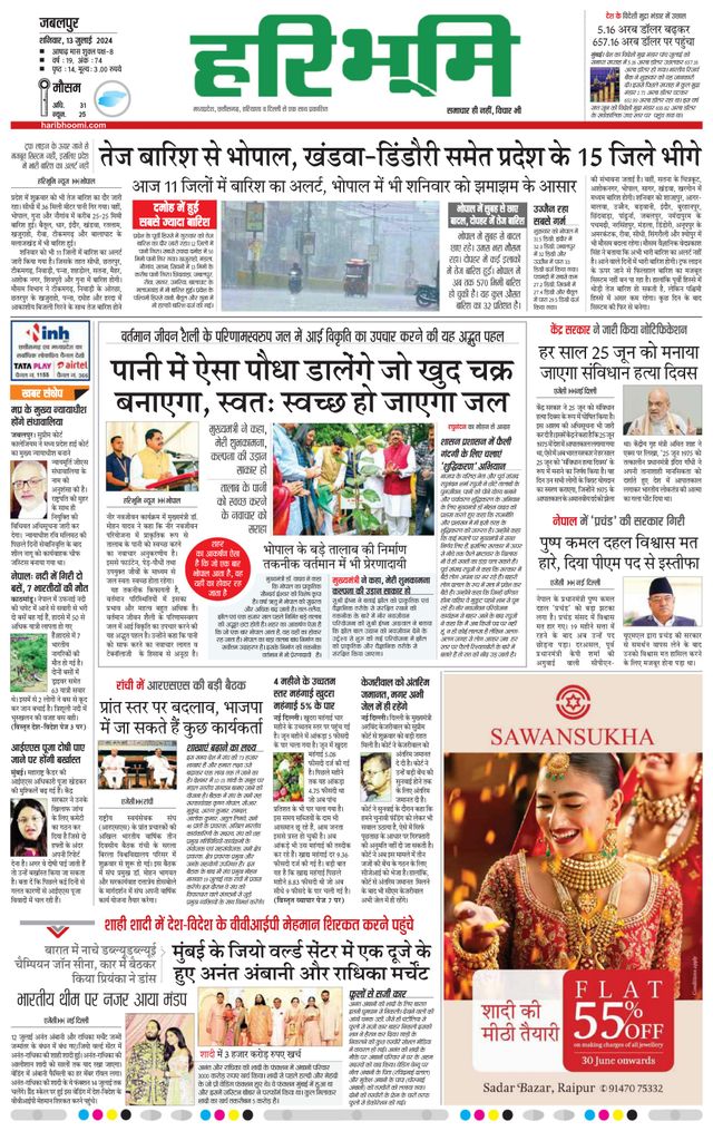 Haribhoomi Jabalpur