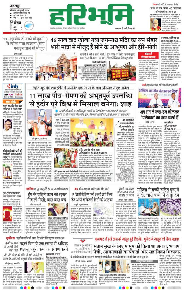 Haribhoomi Jabalpur