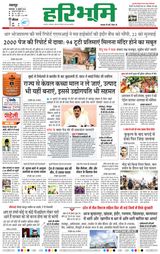Haribhoomi Jabalpur - July 16, 2024 July 16, 2024