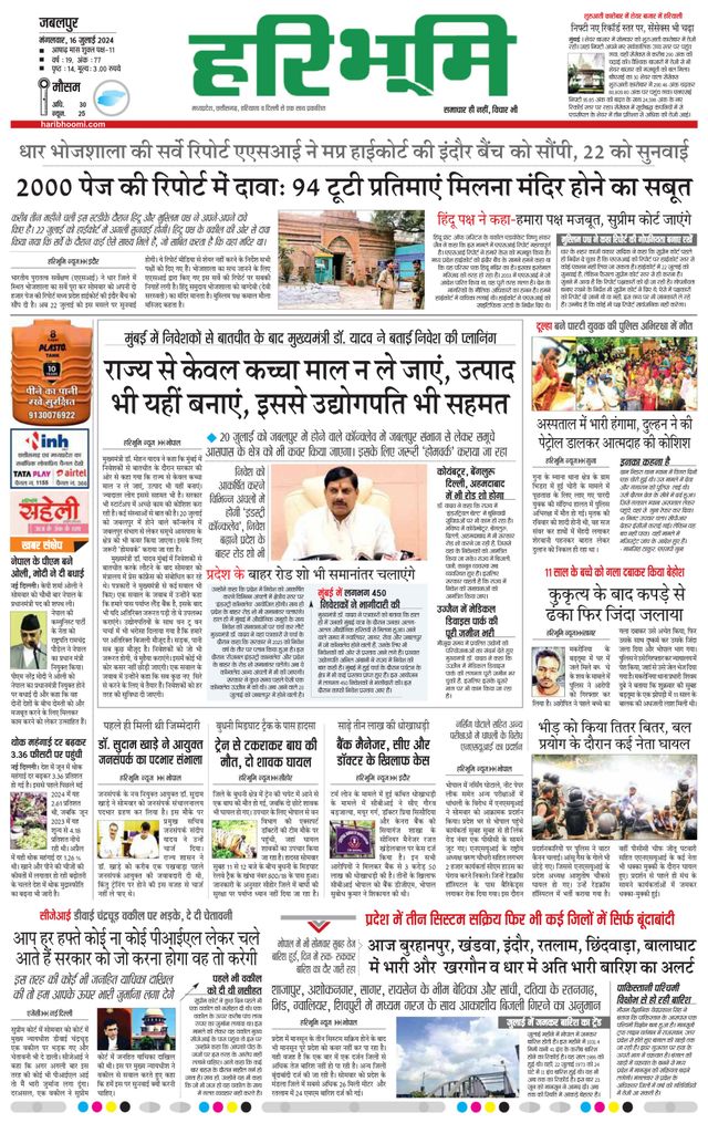 Haribhoomi Jabalpur