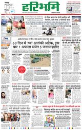 Haribhoomi Jabalpur - July 17, 2024 July 17, 2024