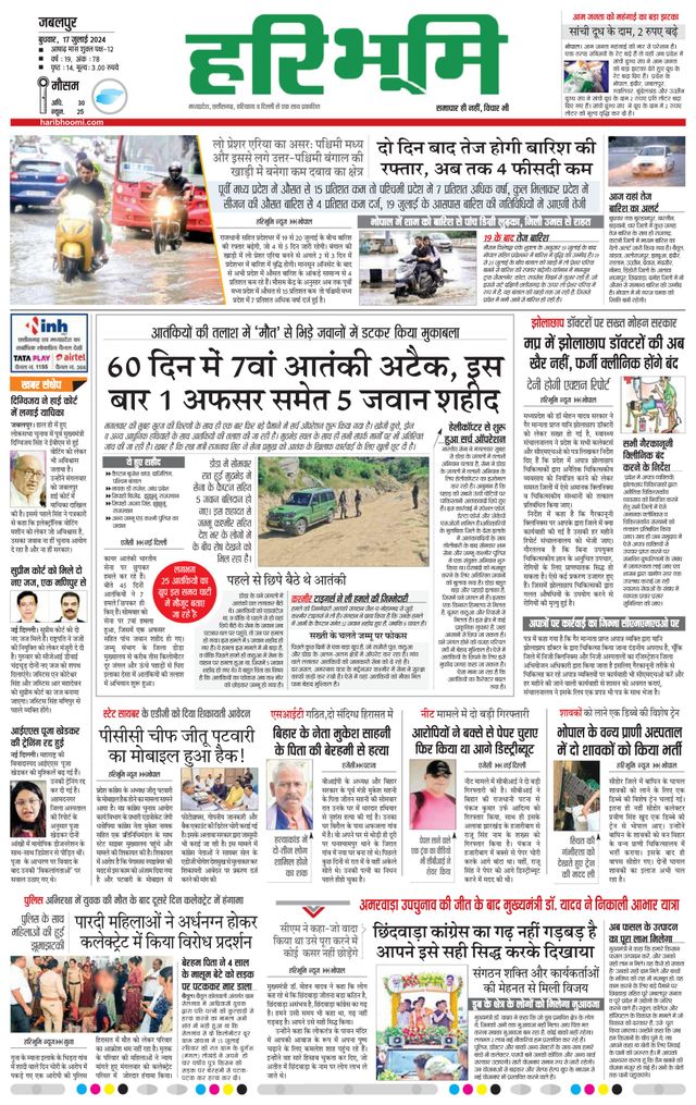 Haribhoomi Jabalpur