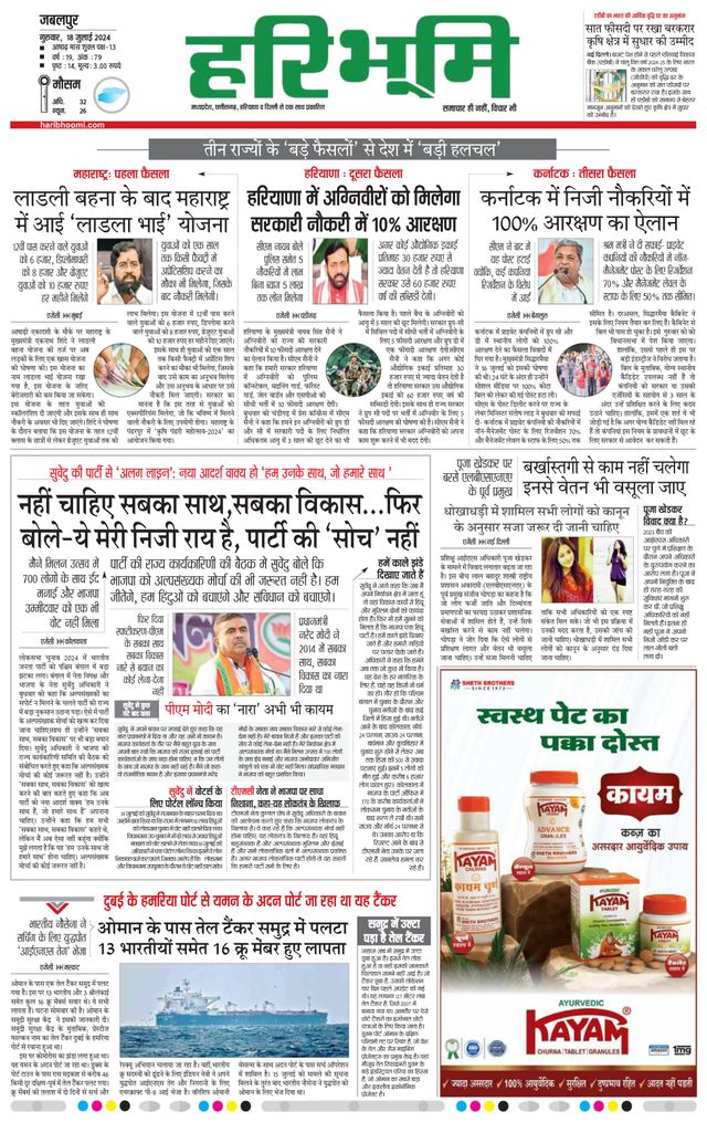 Haribhoomi Jabalpur