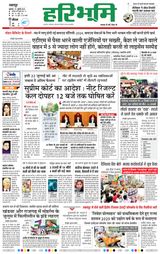 Haribhoomi Jabalpur - July 19, 2024 July 19, 2024