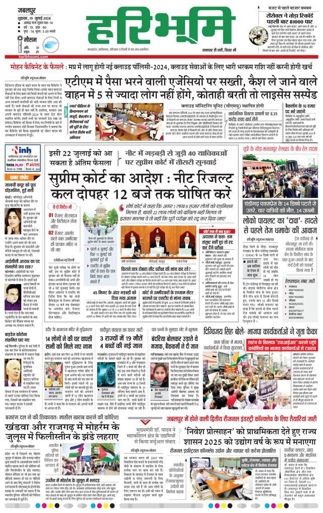 Haribhoomi Jabalpur