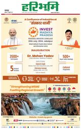 Haribhoomi Jabalpur - July 20, 2024 July 20, 2024