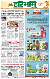 Haribhoomi Jabalpur - July 21, 2024 July 21, 2024