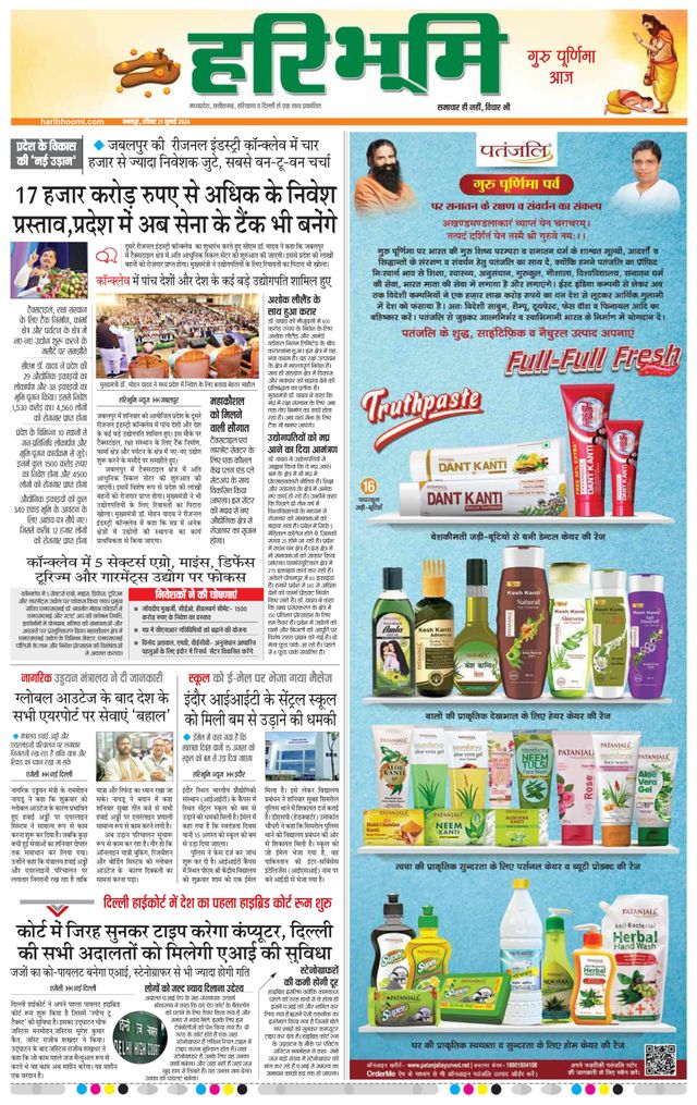 Haribhoomi Jabalpur