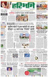 Haribhoomi Jabalpur - July 23, 2024 July 23, 2024