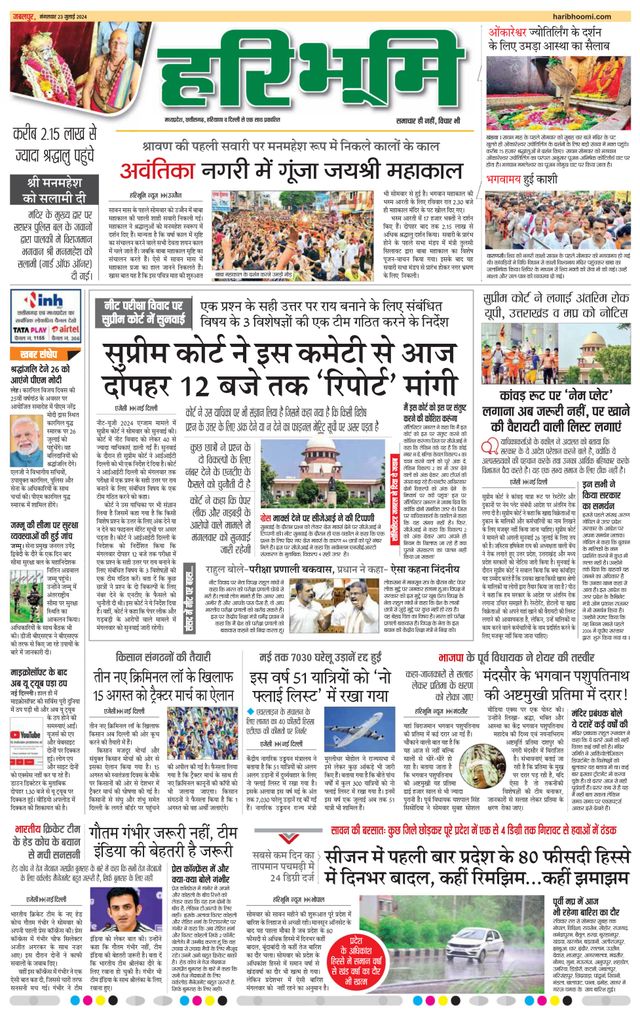 Haribhoomi Jabalpur