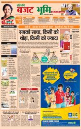 Haribhoomi Jabalpur - July 24, 2024 July 24, 2024