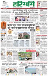 Haribhoomi Jabalpur - July 25, 2024 July 25, 2024