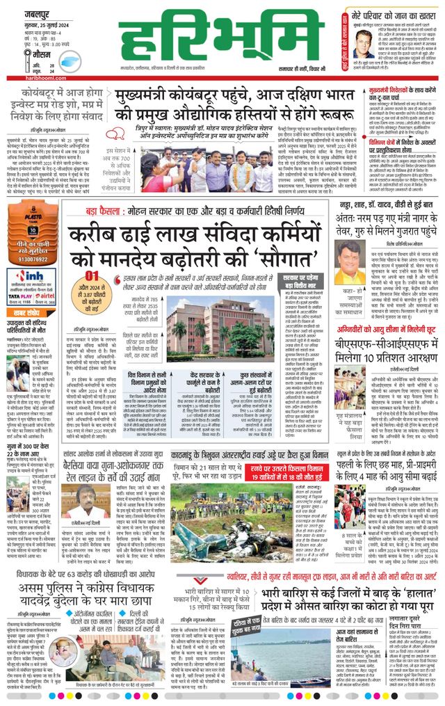 Haribhoomi Jabalpur