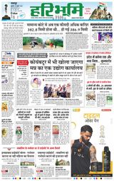 Haribhoomi Jabalpur - July 26, 2024 July 26, 2024
