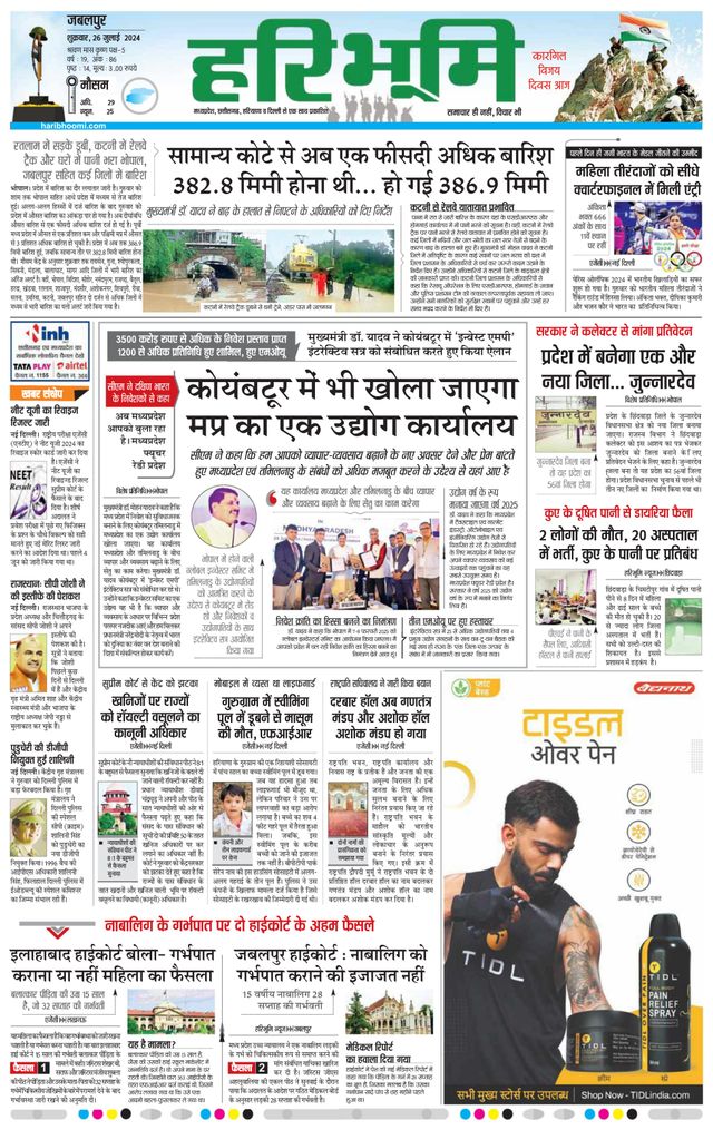 Haribhoomi Jabalpur
