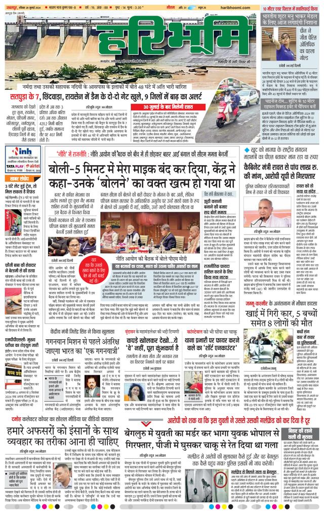 Haribhoomi Jabalpur