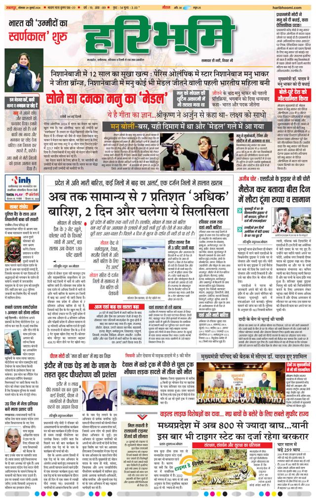 Haribhoomi Jabalpur