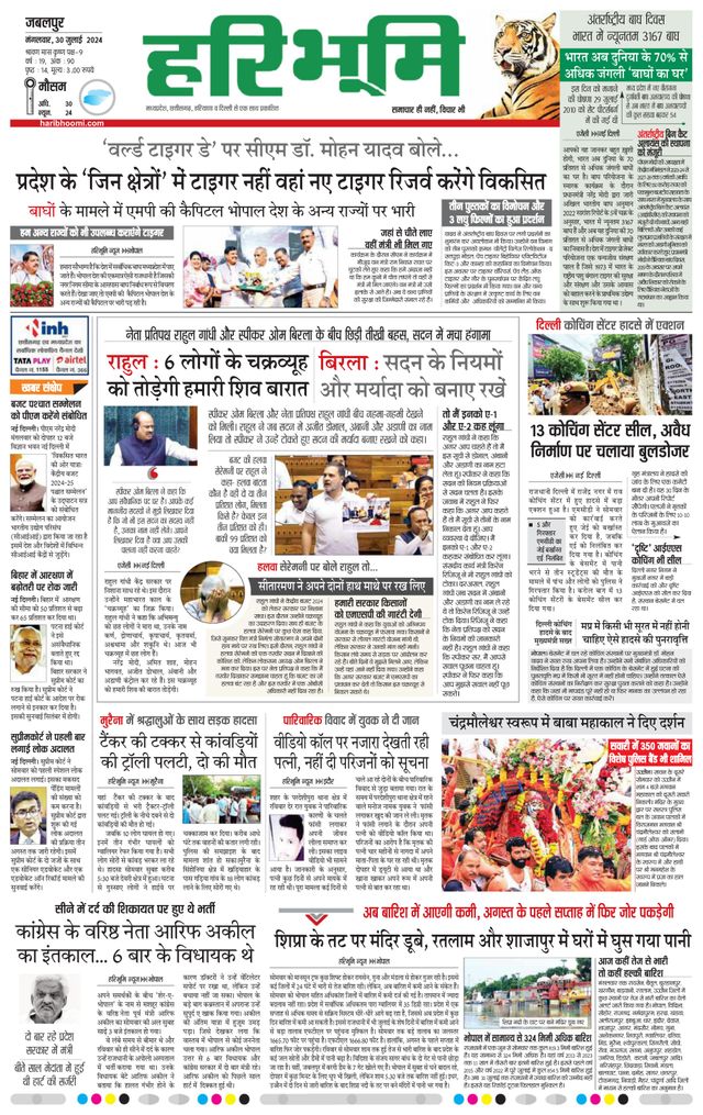 Haribhoomi Jabalpur