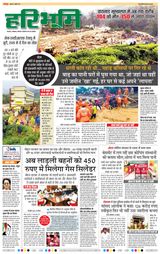 Haribhoomi Jabalpur - July 31, 2024 July 31, 2024