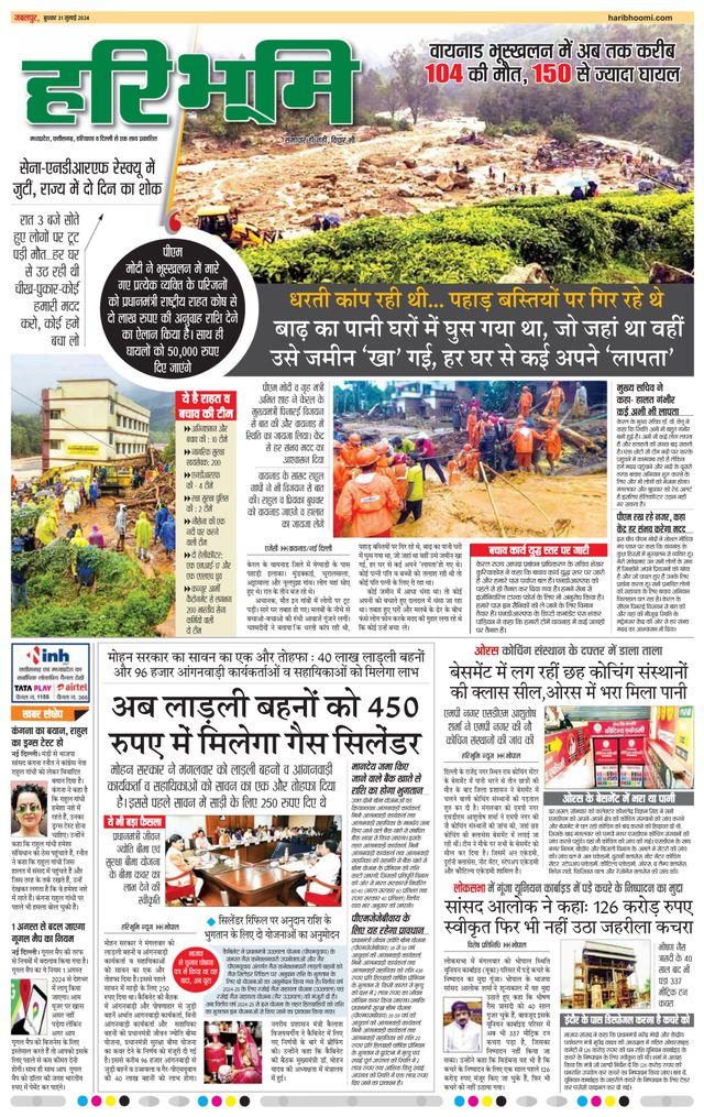 Haribhoomi Jabalpur